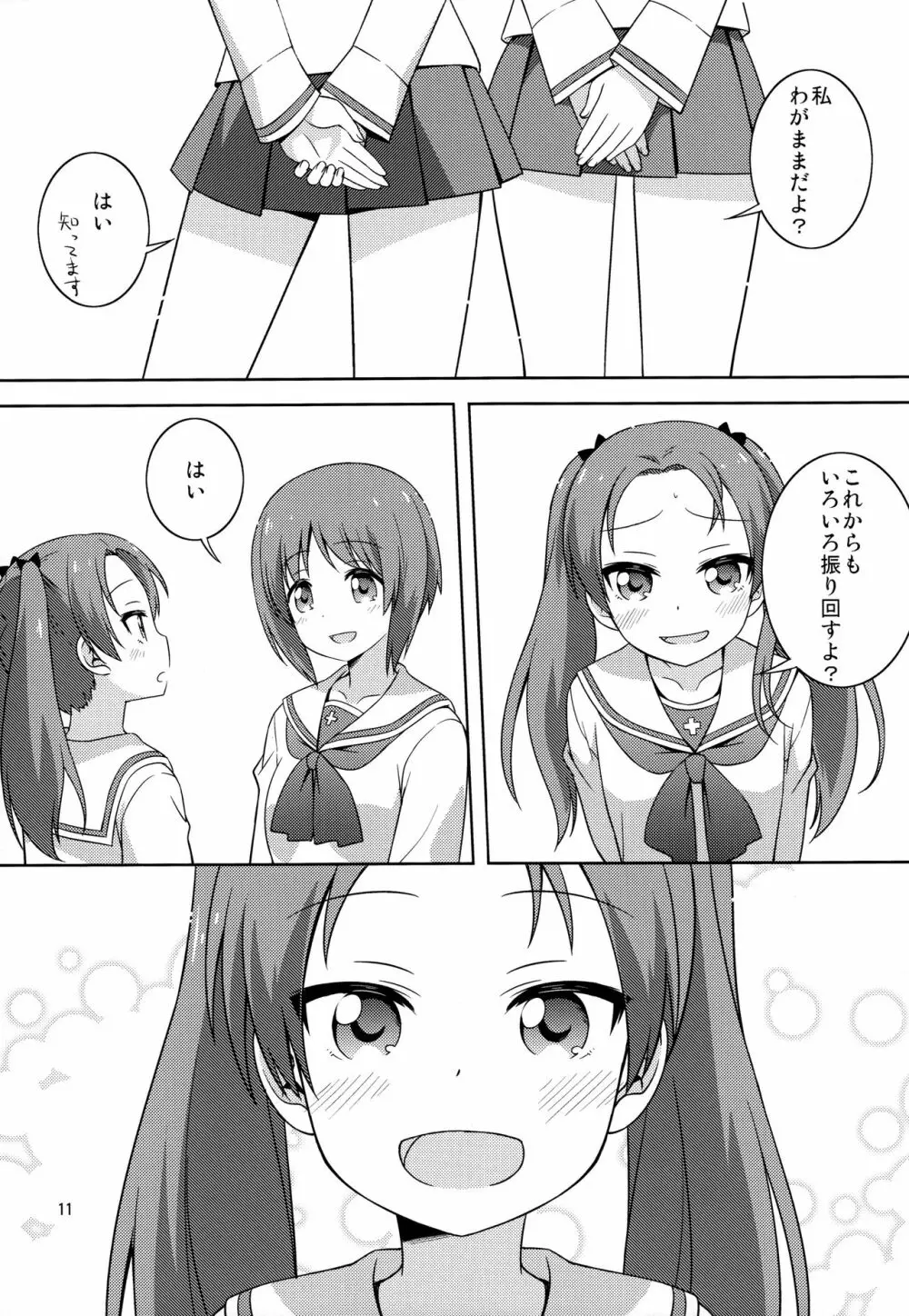 Sなカノジョができたあんずちゃん Page.11