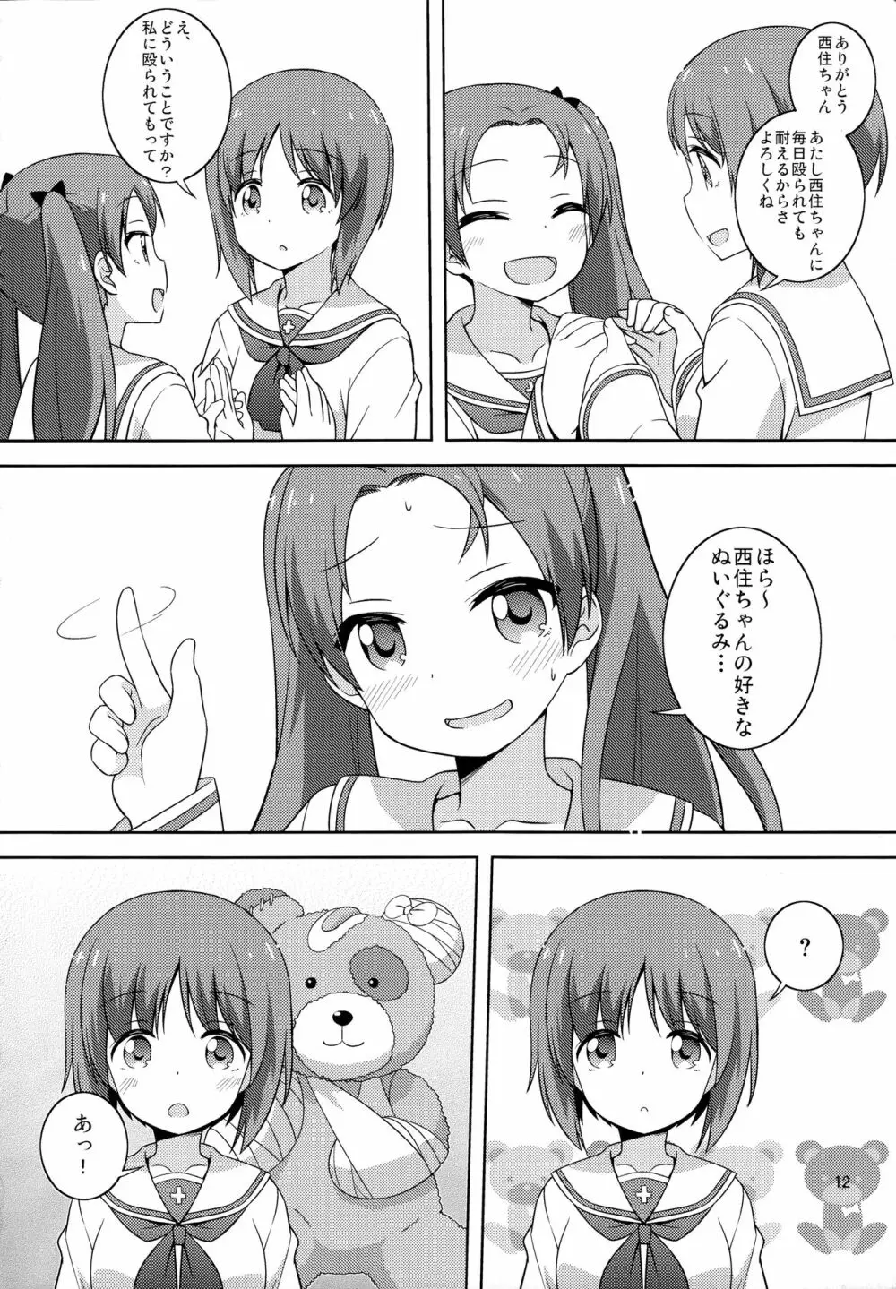 Sなカノジョができたあんずちゃん Page.12