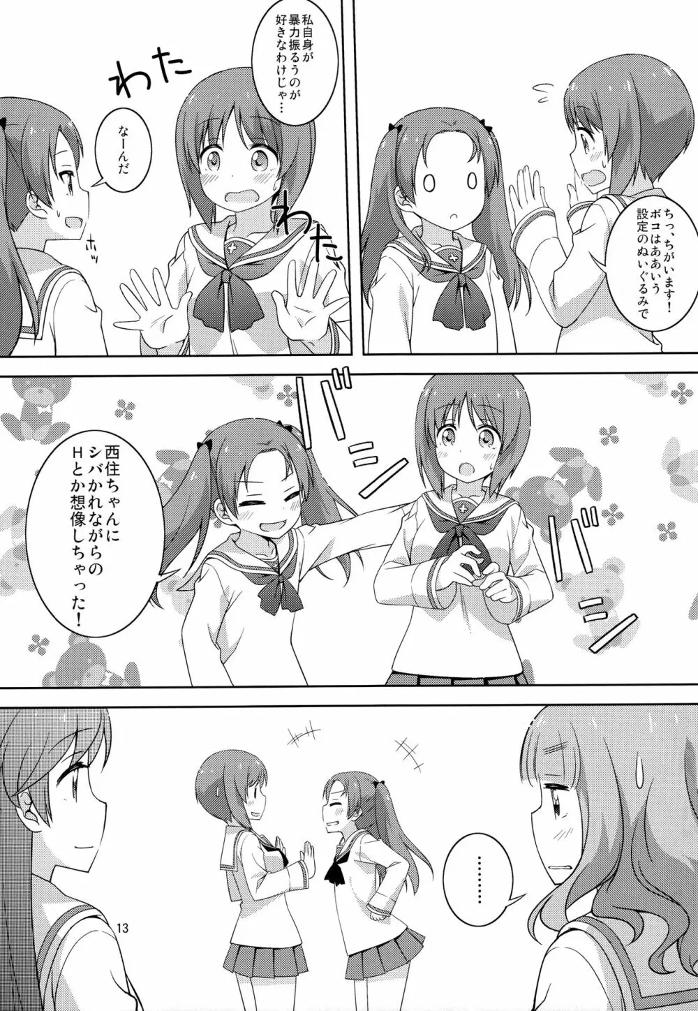 Sなカノジョができたあんずちゃん Page.13