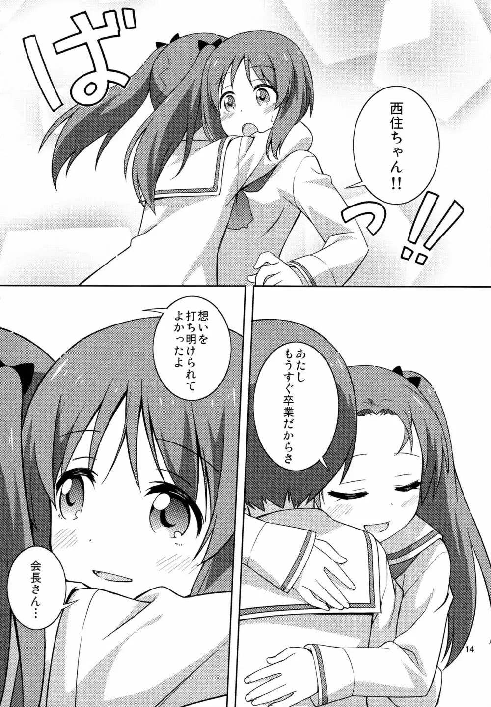 Sなカノジョができたあんずちゃん Page.14