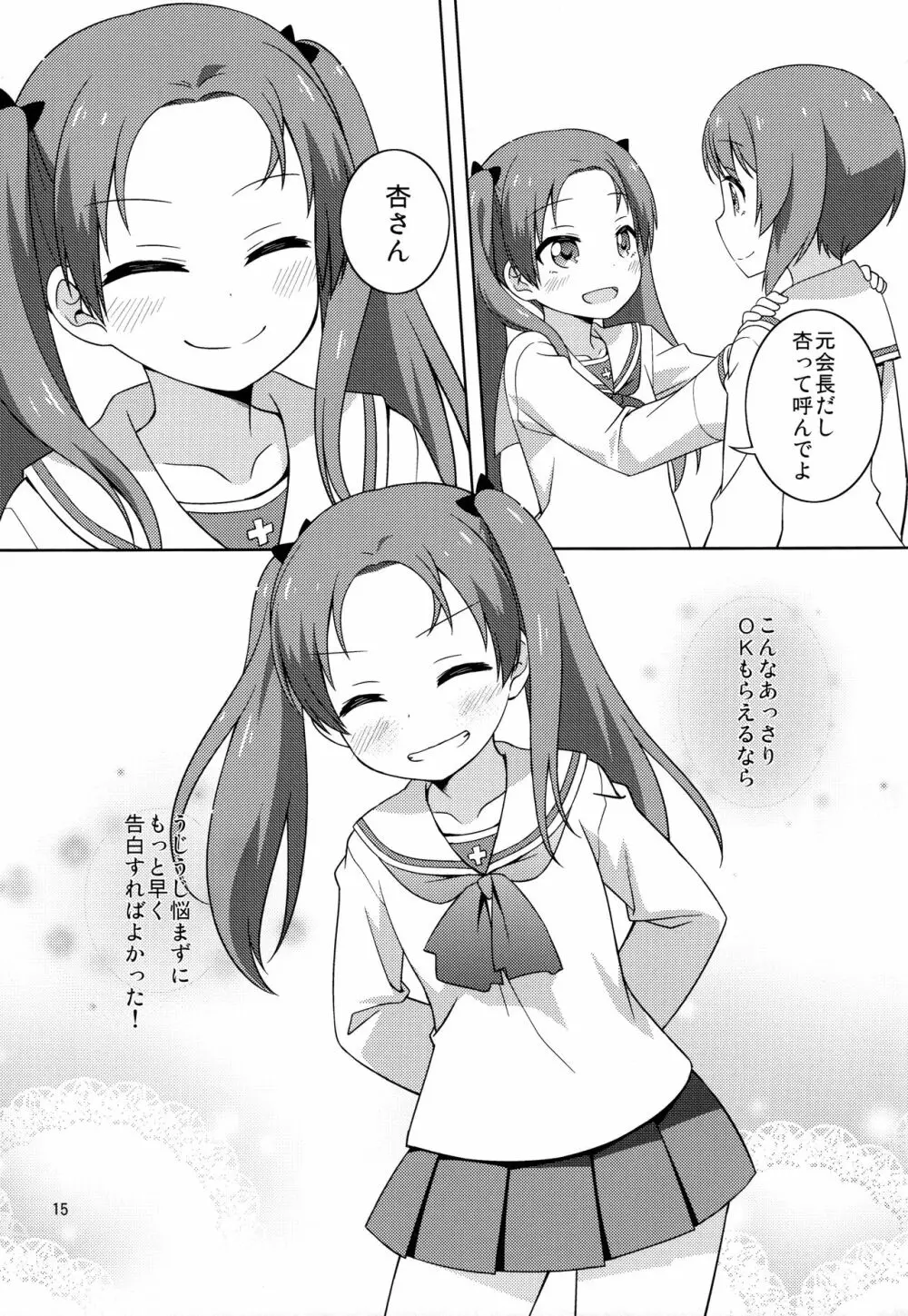 Sなカノジョができたあんずちゃん Page.15