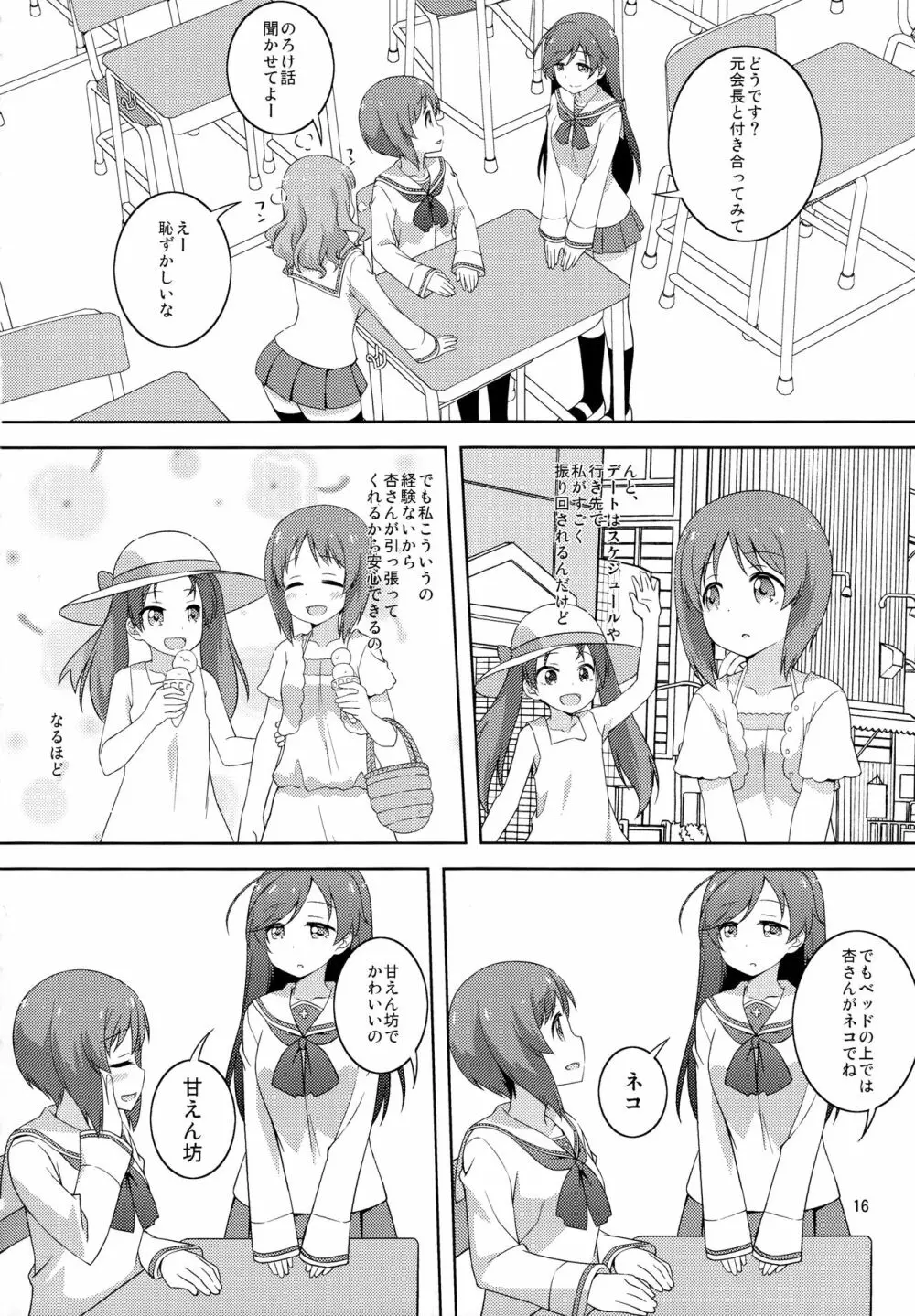 Sなカノジョができたあんずちゃん Page.16