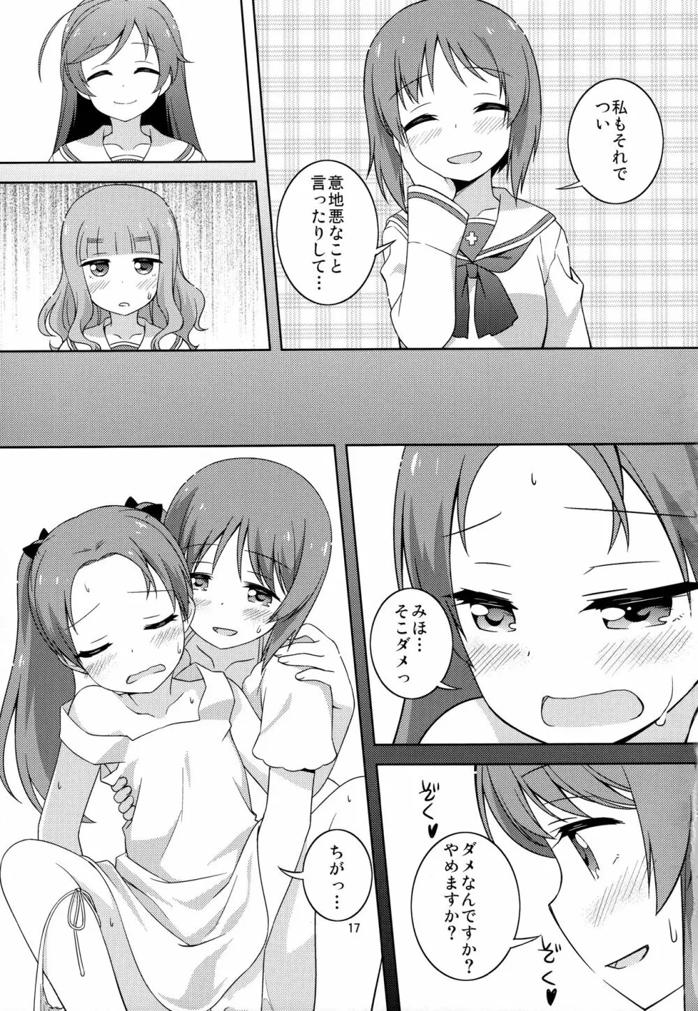 Sなカノジョができたあんずちゃん Page.17