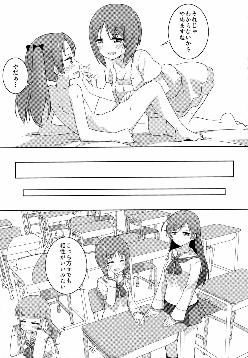 Sなカノジョができたあんずちゃん Page.21