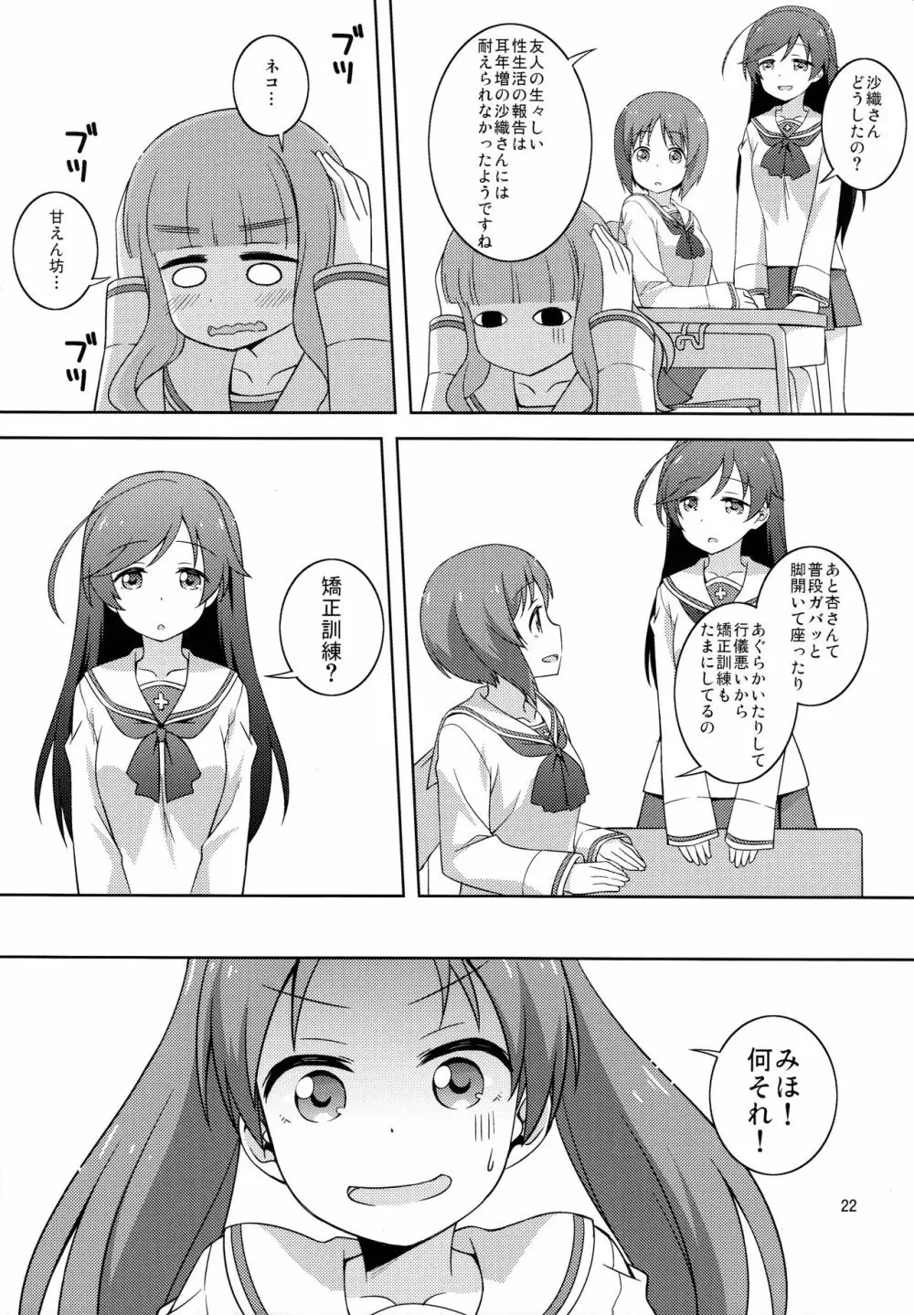 Sなカノジョができたあんずちゃん Page.22