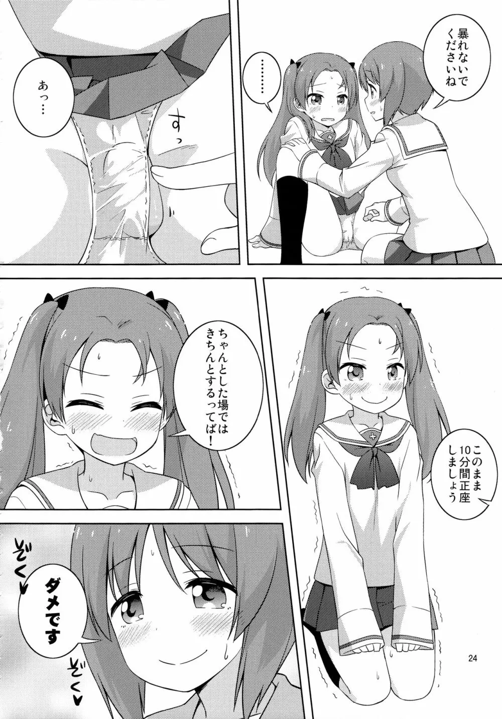 Sなカノジョができたあんずちゃん Page.24