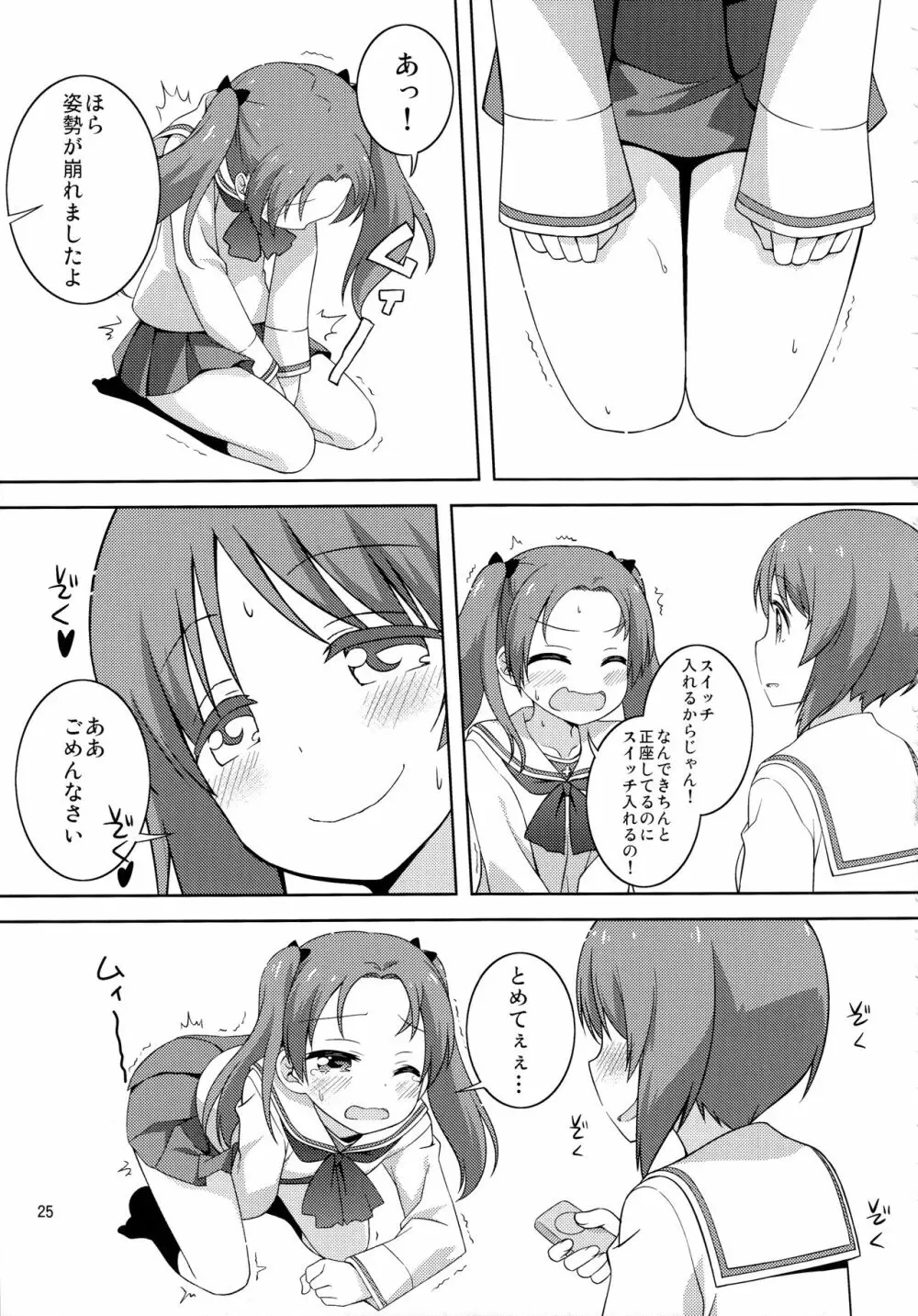 Sなカノジョができたあんずちゃん Page.25