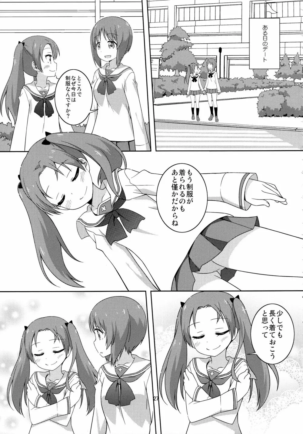 Sなカノジョができたあんずちゃん Page.27