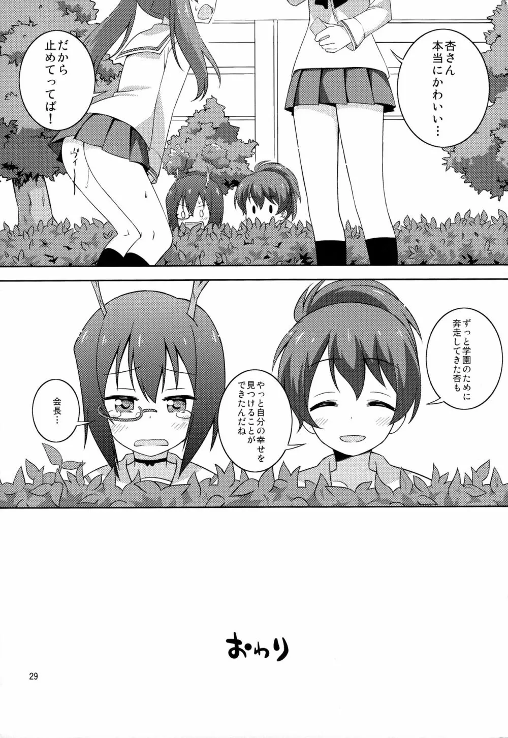 Sなカノジョができたあんずちゃん Page.29