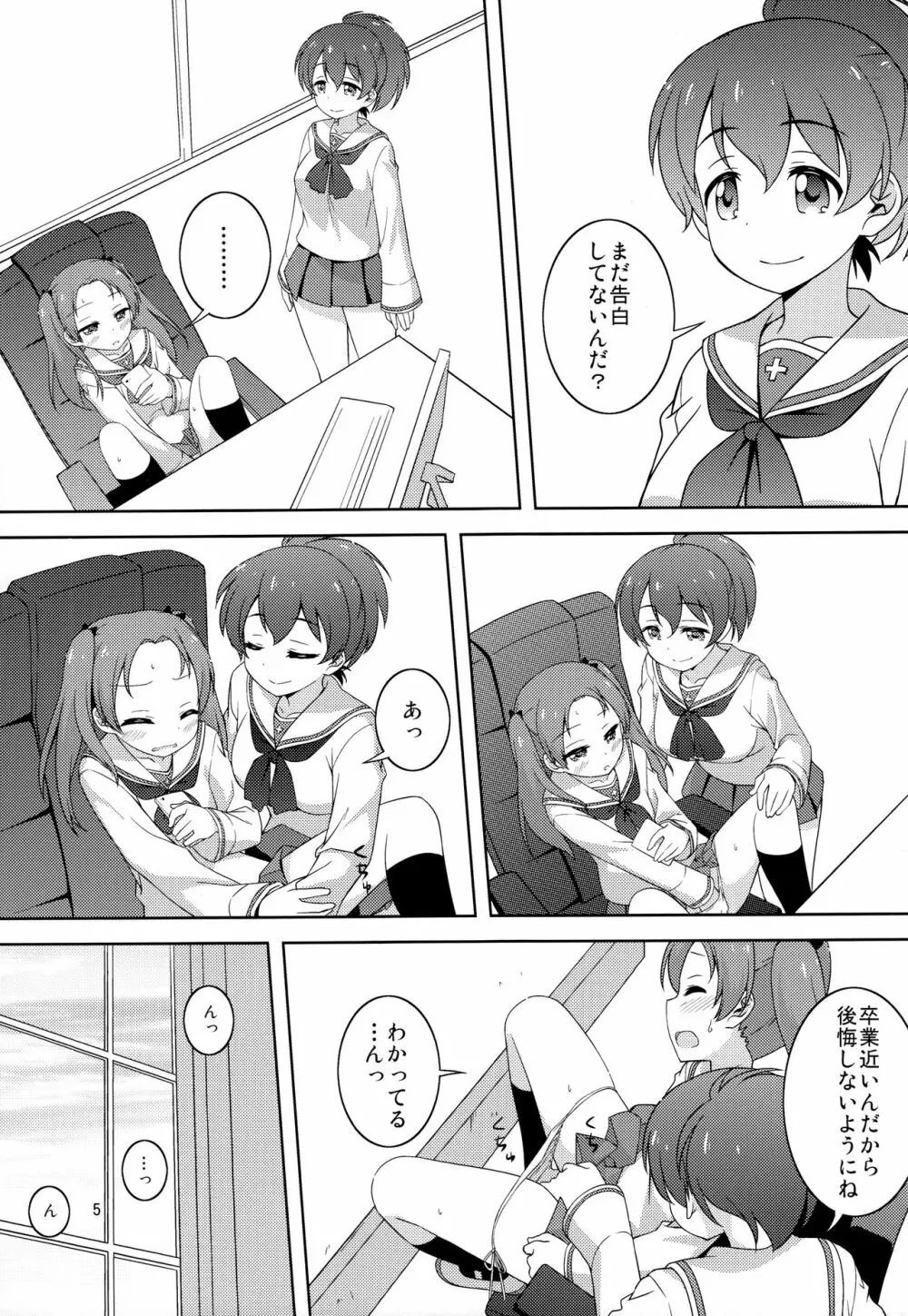 Sなカノジョができたあんずちゃん Page.5