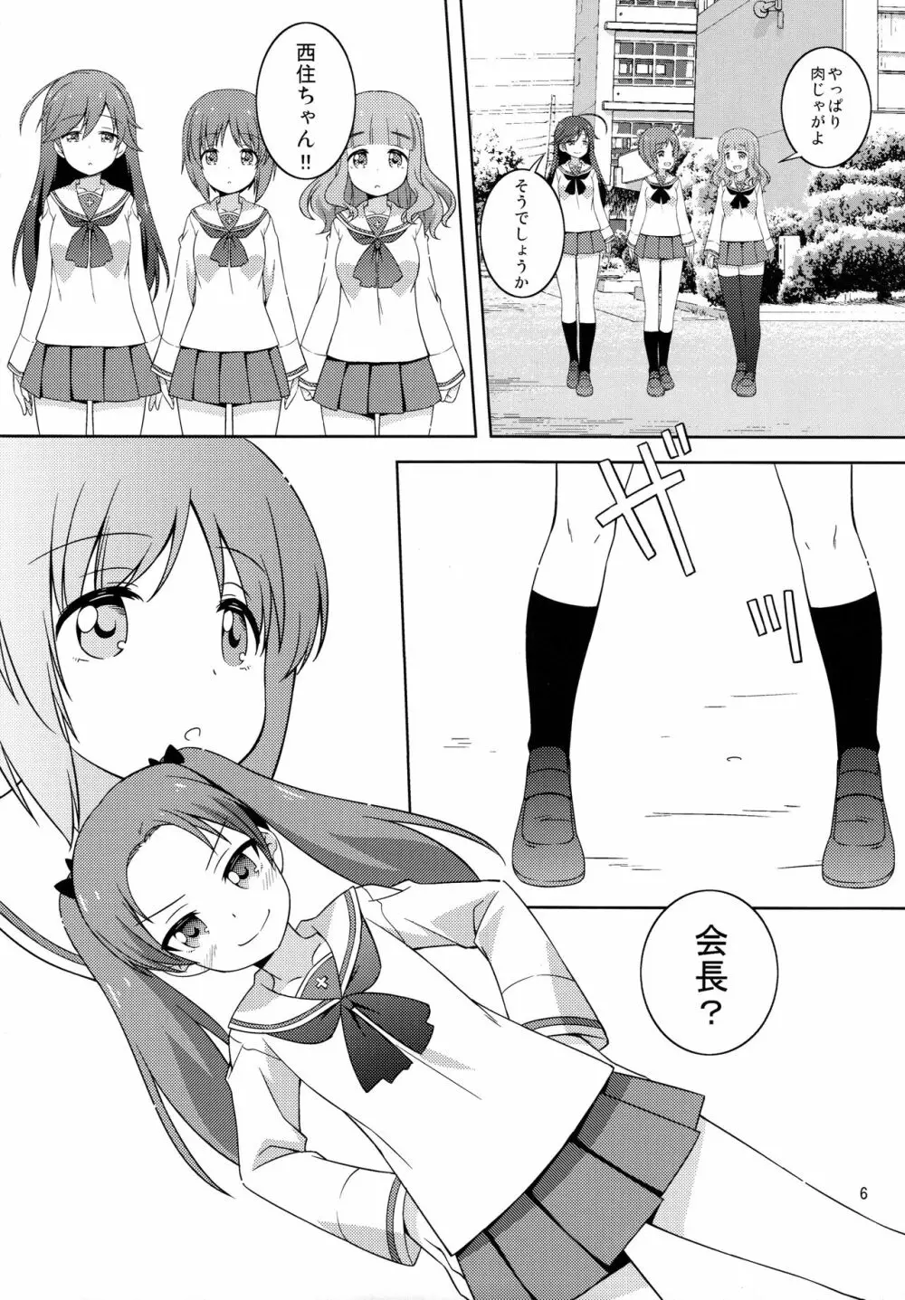 Sなカノジョができたあんずちゃん Page.6