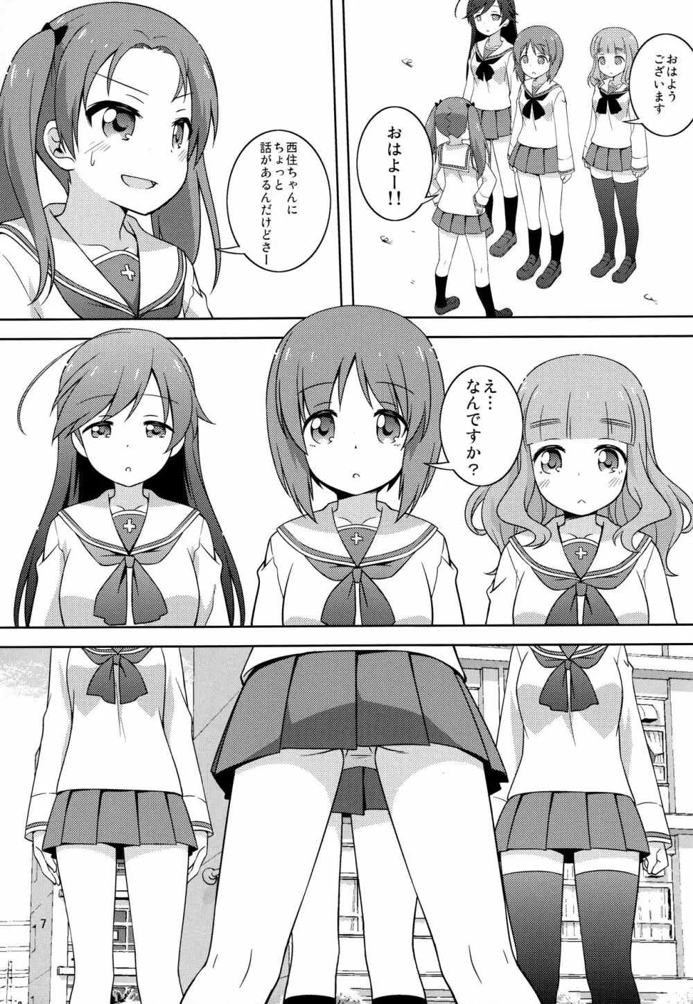 Sなカノジョができたあんずちゃん Page.7