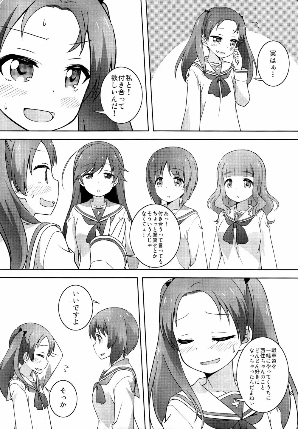 Sなカノジョができたあんずちゃん Page.8