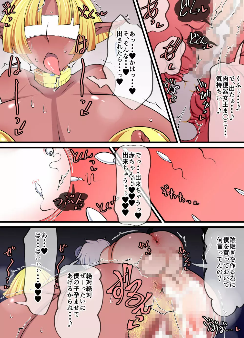 淫魔リコ ～昼は王族、夜は奴隷～ Page.23