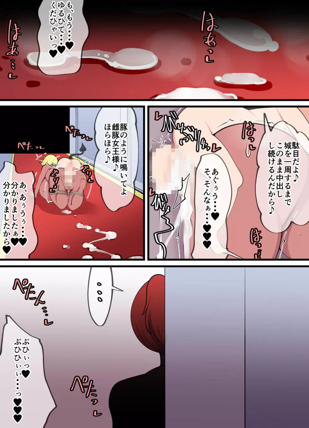 淫魔リコ ～昼は王族、夜は奴隷～ Page.24