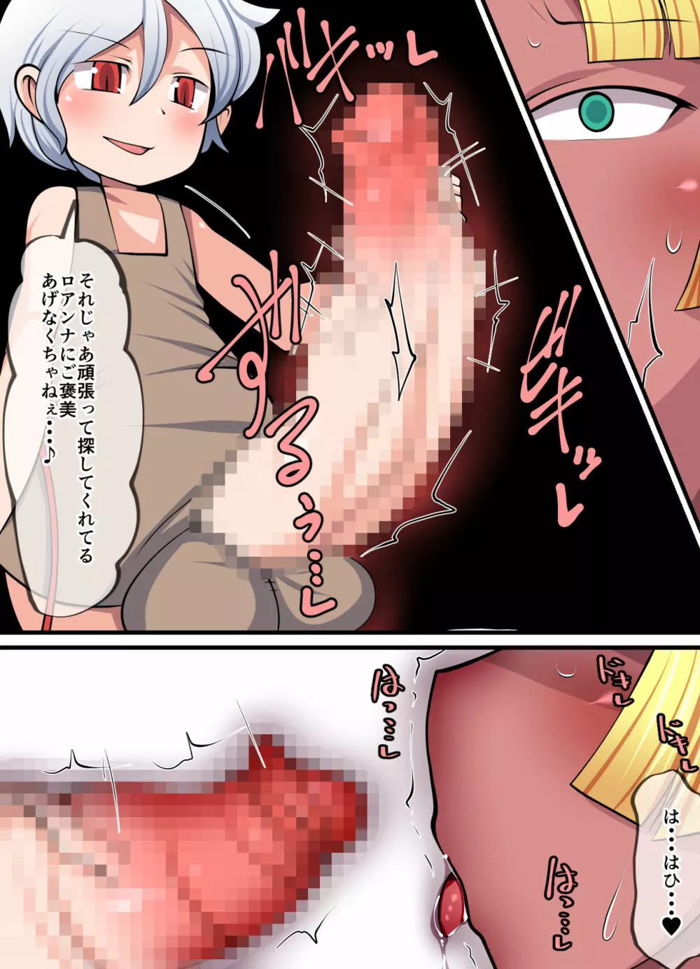 淫魔リコ ～昼は王族、夜は奴隷～ Page.8