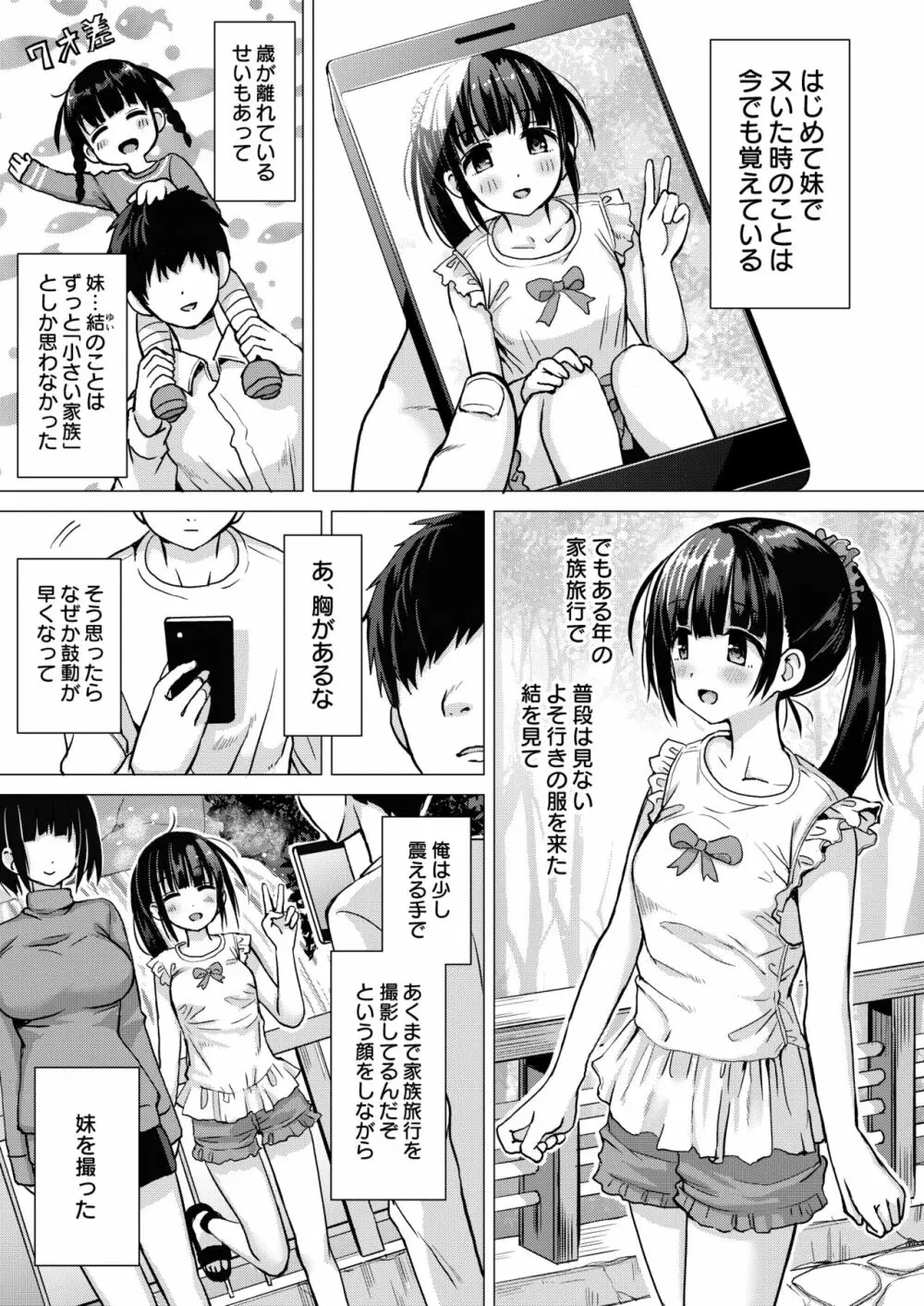 正妻力の高い7つ下の妹と既成事実をつくる本 Page.2