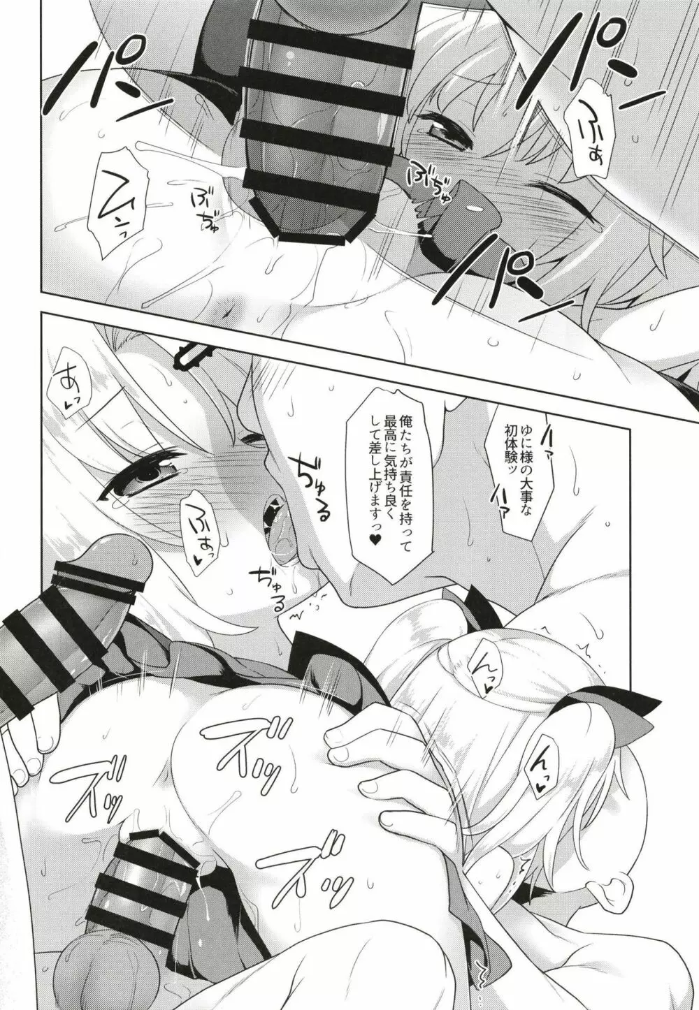 赤月色の破門疾走 Page.20