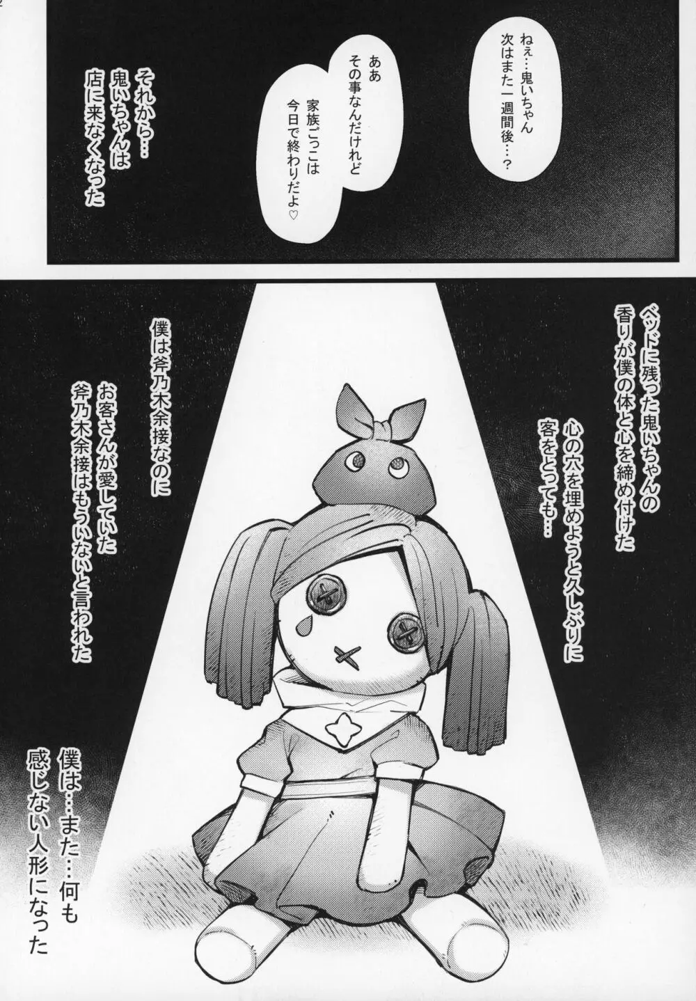 パチ物語 Part19 よつぎセール Page.21