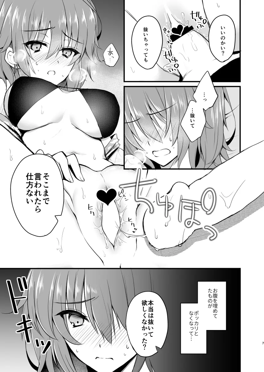 マーぐだ♀ベガスえっち漫画 Page.7