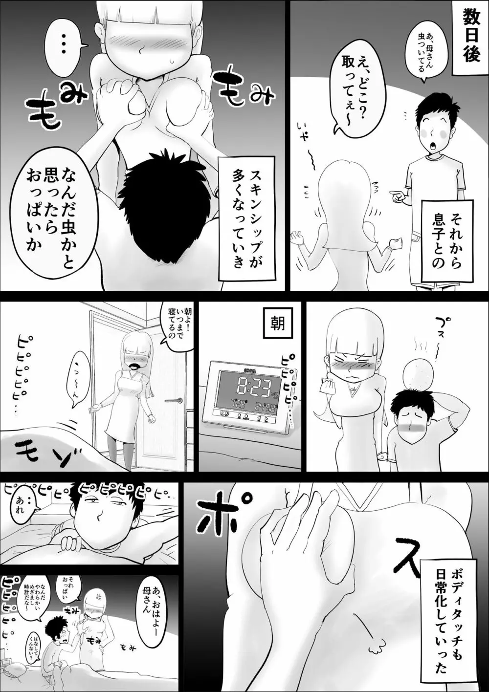 母さんがなんだかんだ言って息子の性処理につきあってくれた話 Page.12