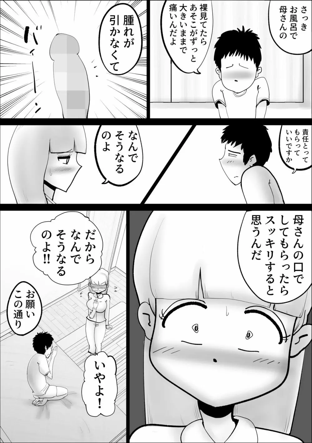 母さんがなんだかんだ言って息子の性処理につきあってくれた話 Page.19