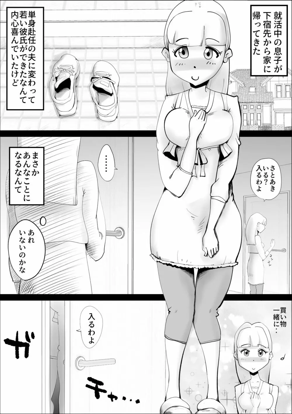 母さんがなんだかんだ言って息子の性処理につきあってくれた話 Page.2