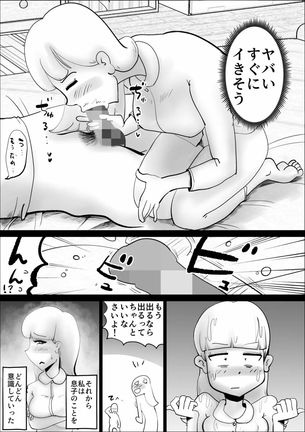 母さんがなんだかんだ言って息子の性処理につきあってくれた話 Page.23