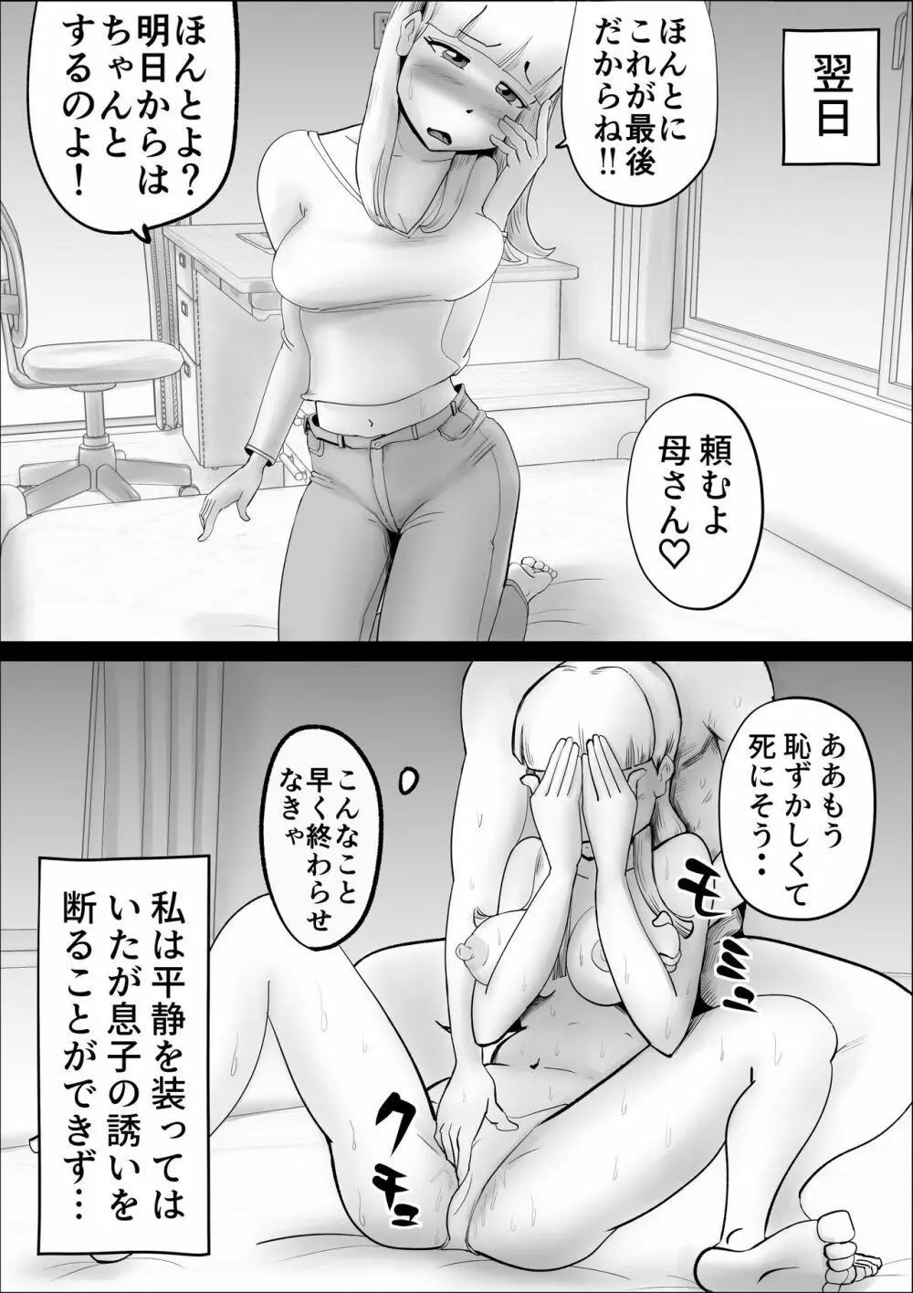 母さんがなんだかんだ言って息子の性処理につきあってくれた話 Page.33