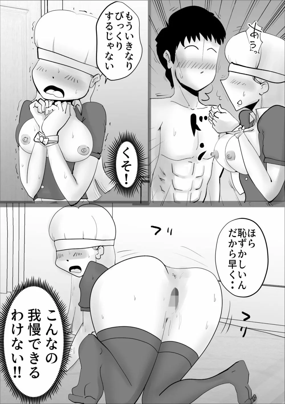 母さんがなんだかんだ言って息子の性処理につきあってくれた話 Page.45