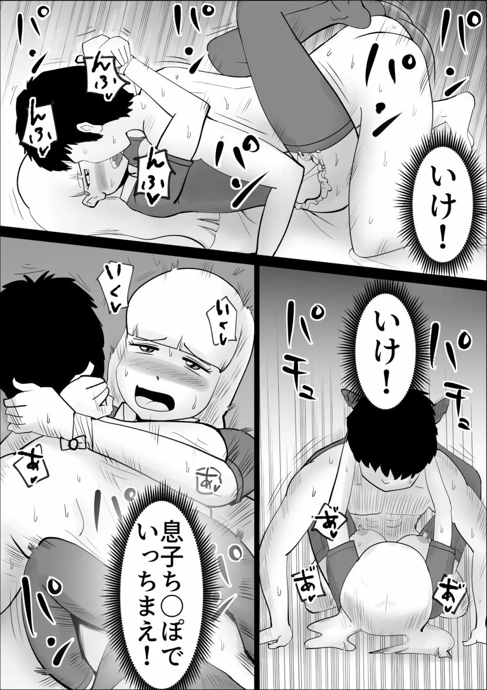 母さんがなんだかんだ言って息子の性処理につきあってくれた話 Page.48