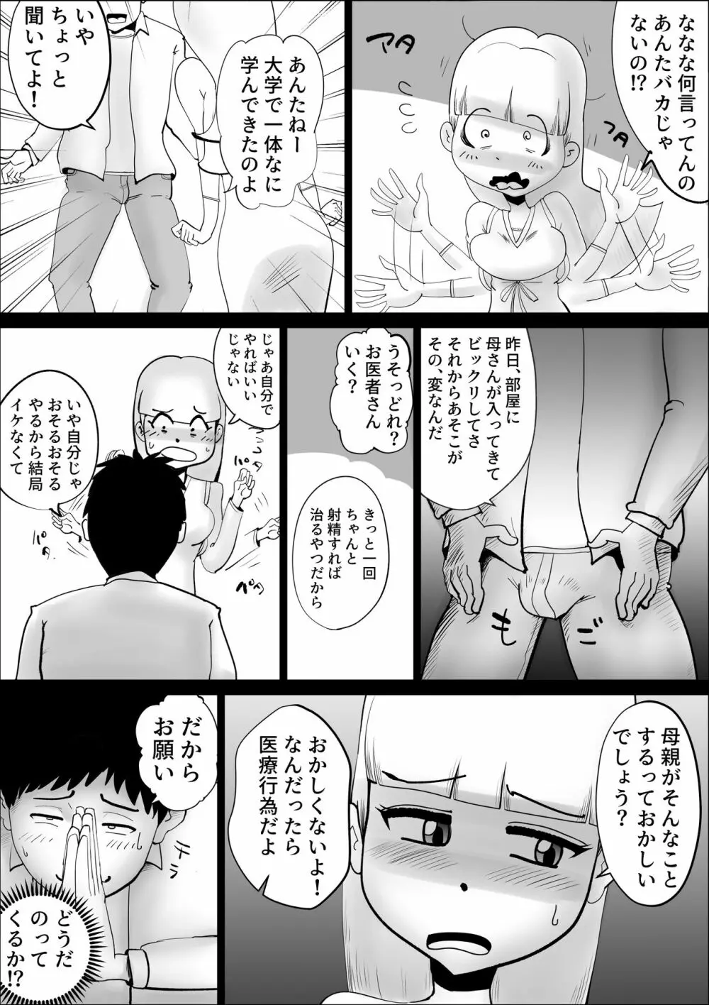 母さんがなんだかんだ言って息子の性処理につきあってくれた話 Page.8