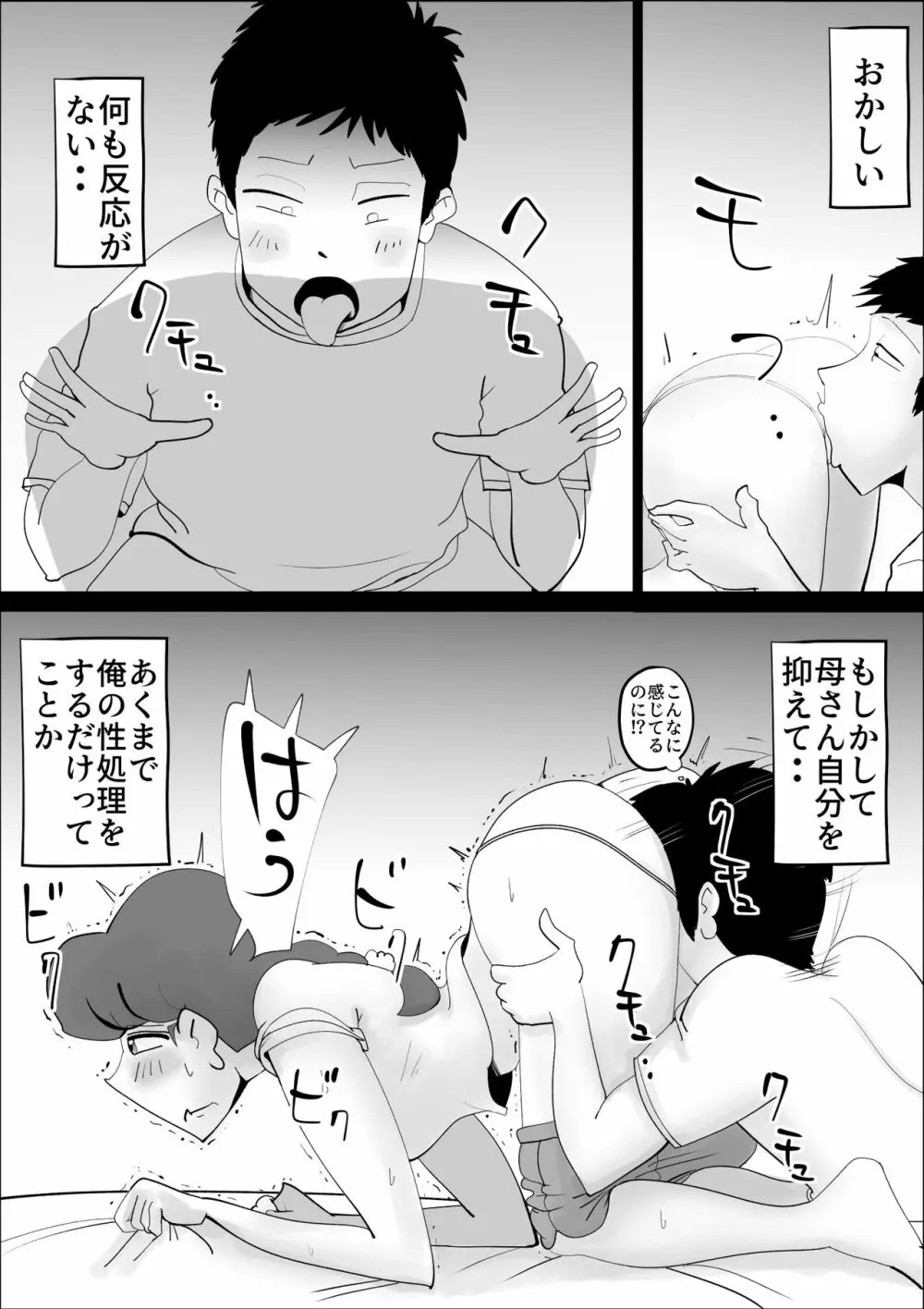 超ド天然の母親が今日も俺を誘ってくる2 Page.13