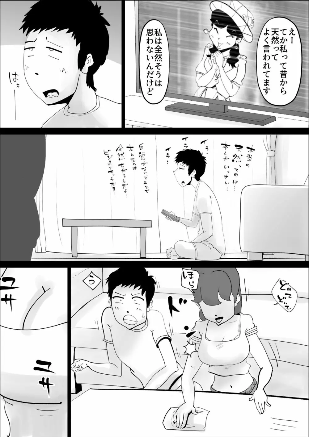 超ド天然の母親が今日も俺を誘ってくる2 Page.2