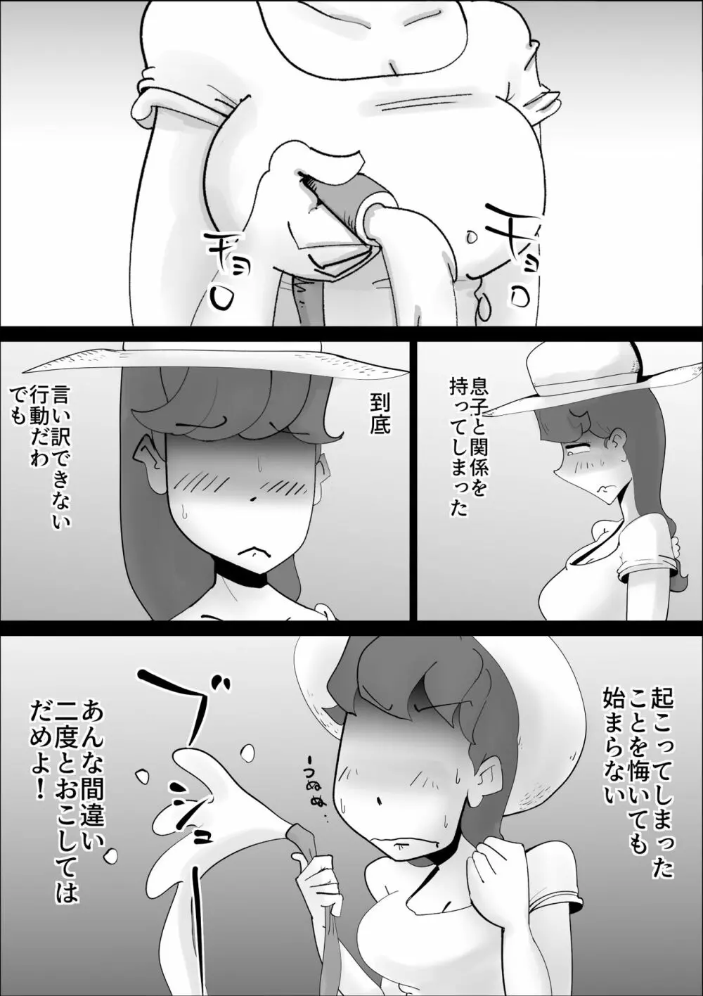 超ド天然の母親が今日も俺を誘ってくる2 Page.4