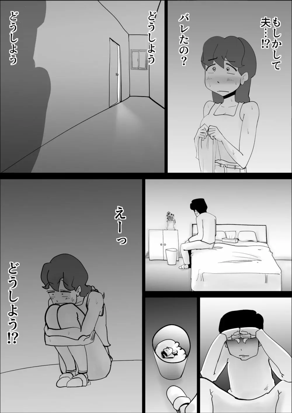 超ド天然の母親が今日も俺を誘ってくる2 Page.43