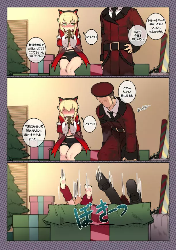 クリスマスのTMP Page.2