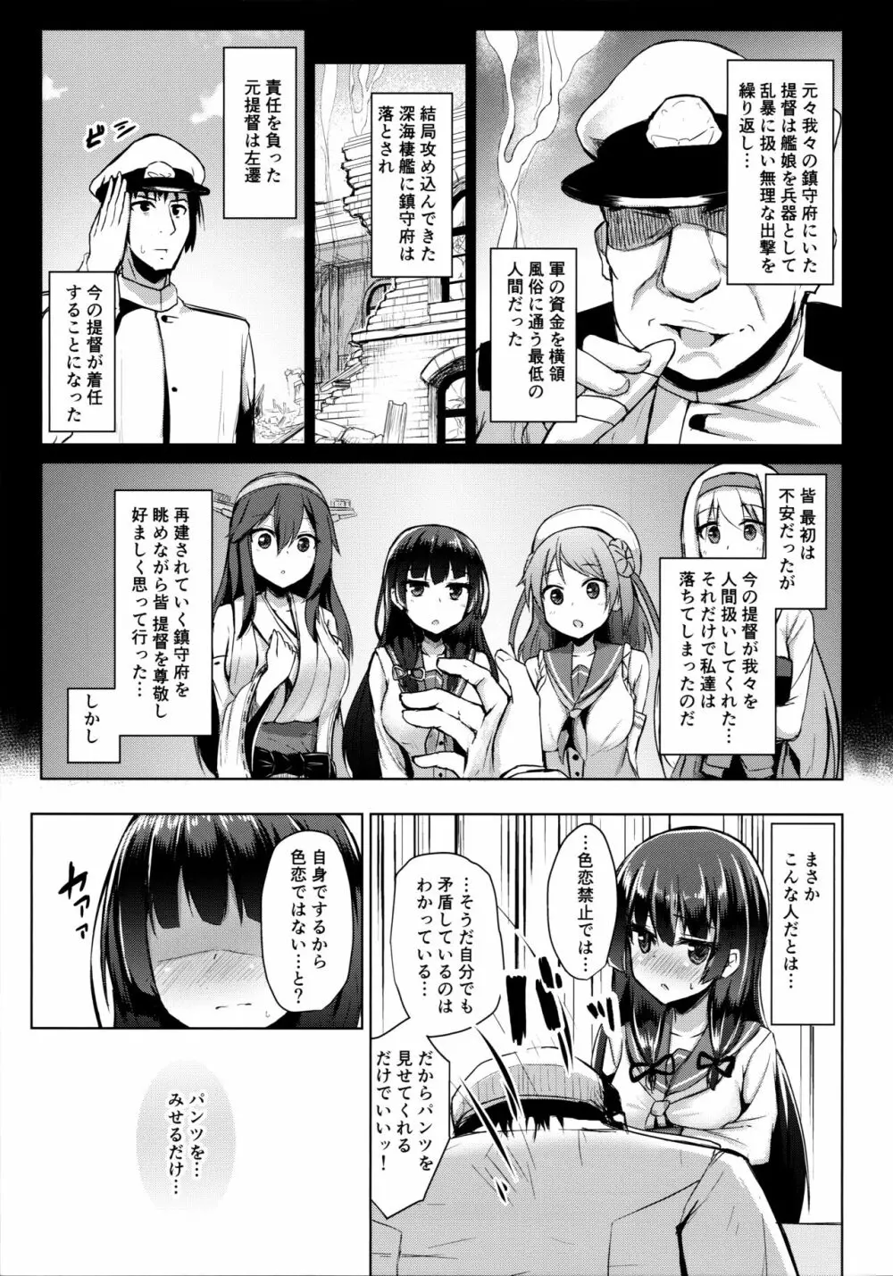 天才提督が性欲に敗北する日 Page.6