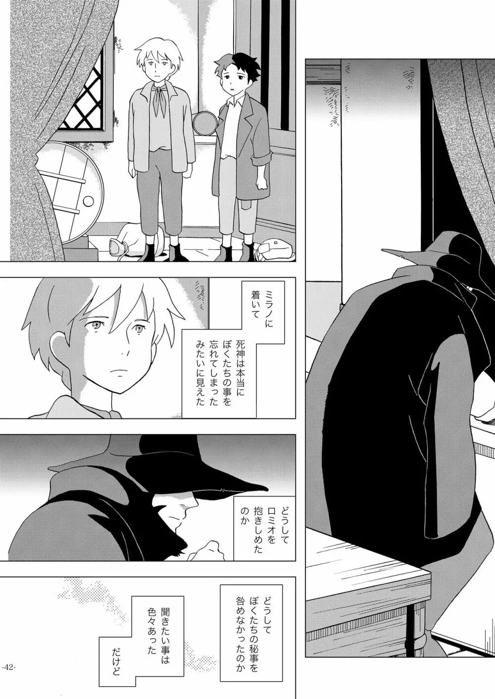 チムチムチェリー ~七日の秘密~ Page.42