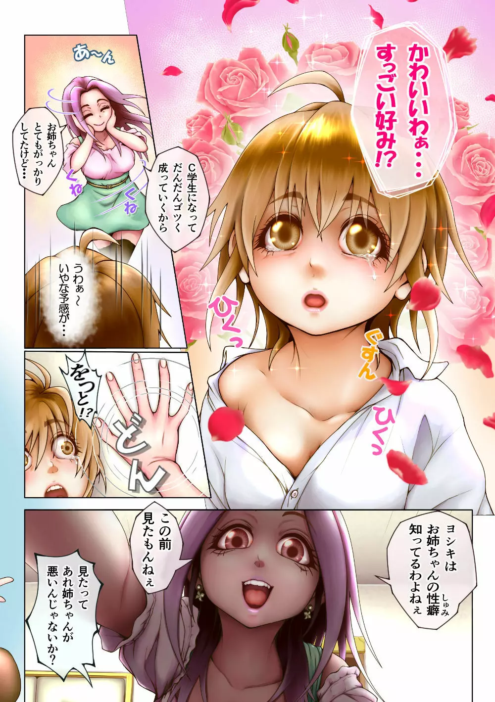 ちんとれあ ～ちんぽがとれた僕とゆ〇ゆりな姉～ Page.9