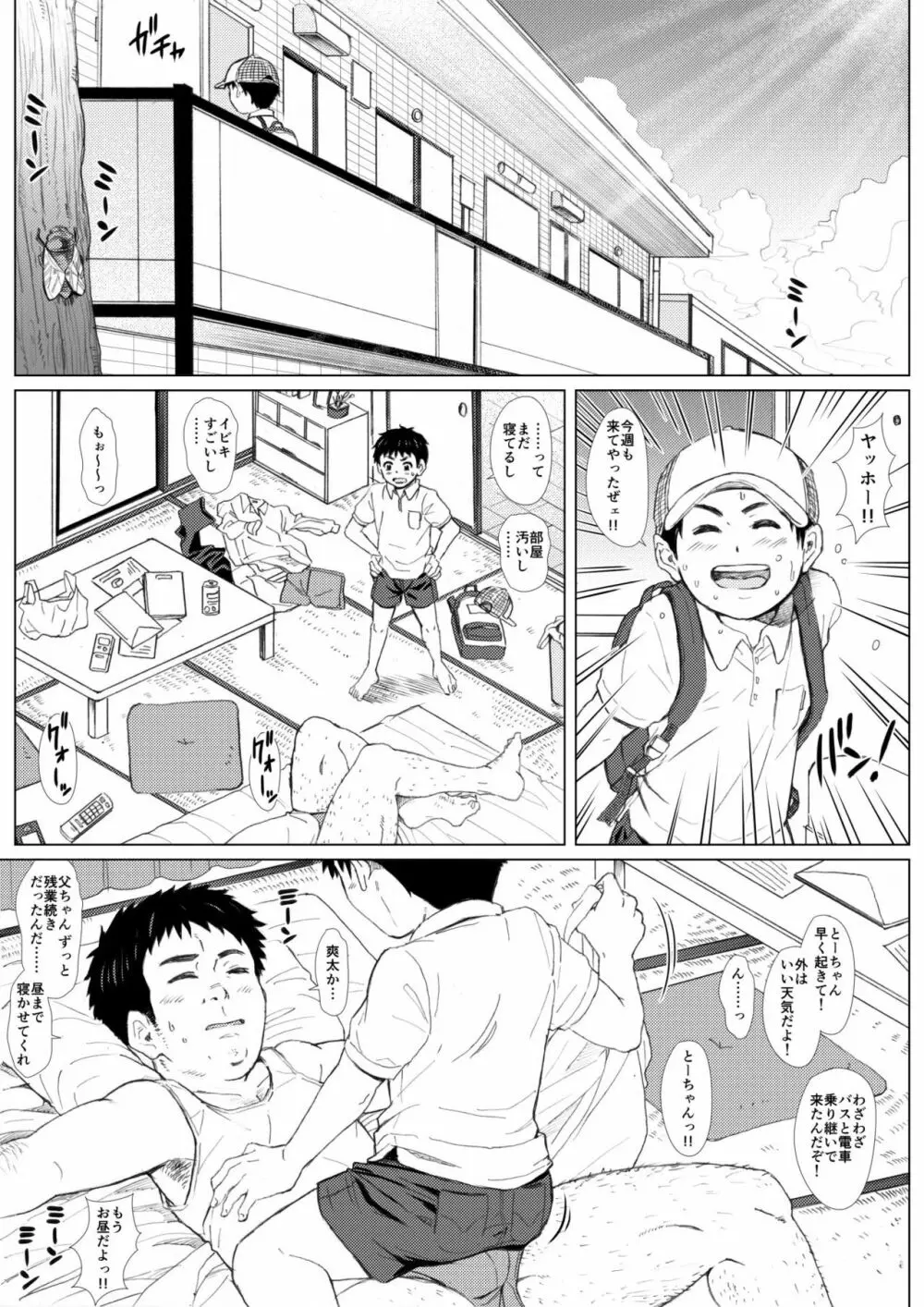 おとーちゃんといっしょ。 -ひとりじゃできないもんっ!!- Page.3