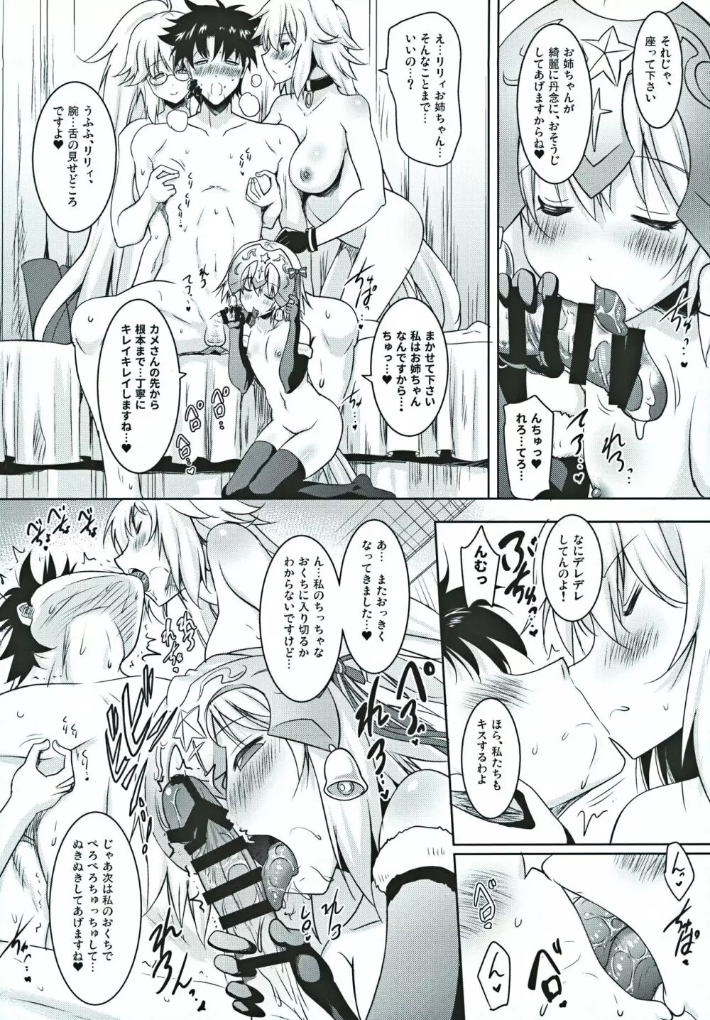 聖女お姉ちゃんズと甘やかしぬきぬき生活 Page.11