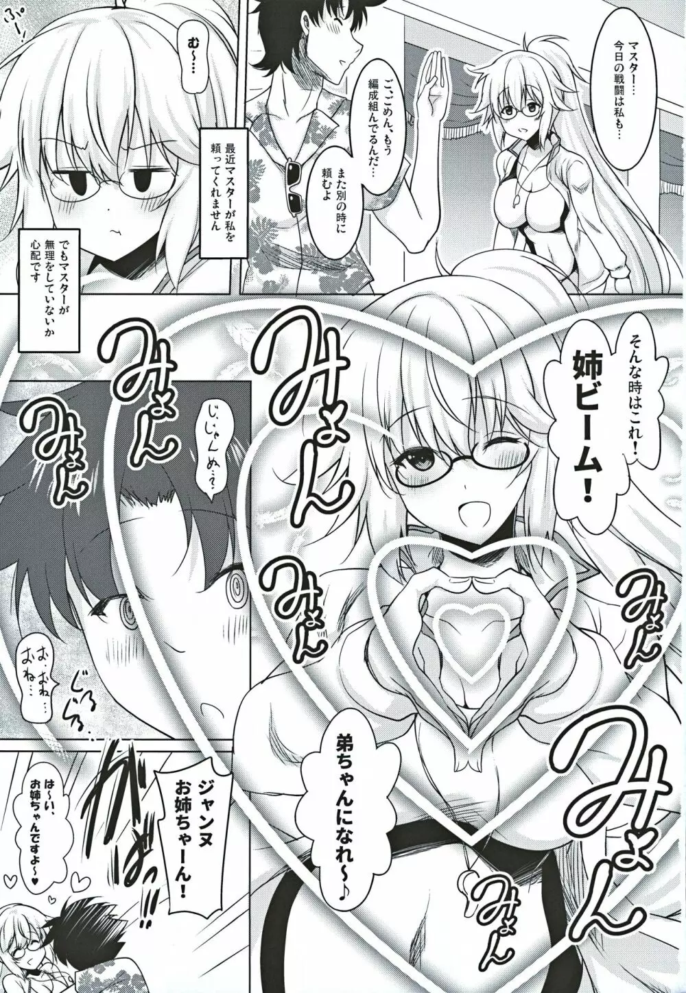 聖女お姉ちゃんズと甘やかしぬきぬき生活 Page.2