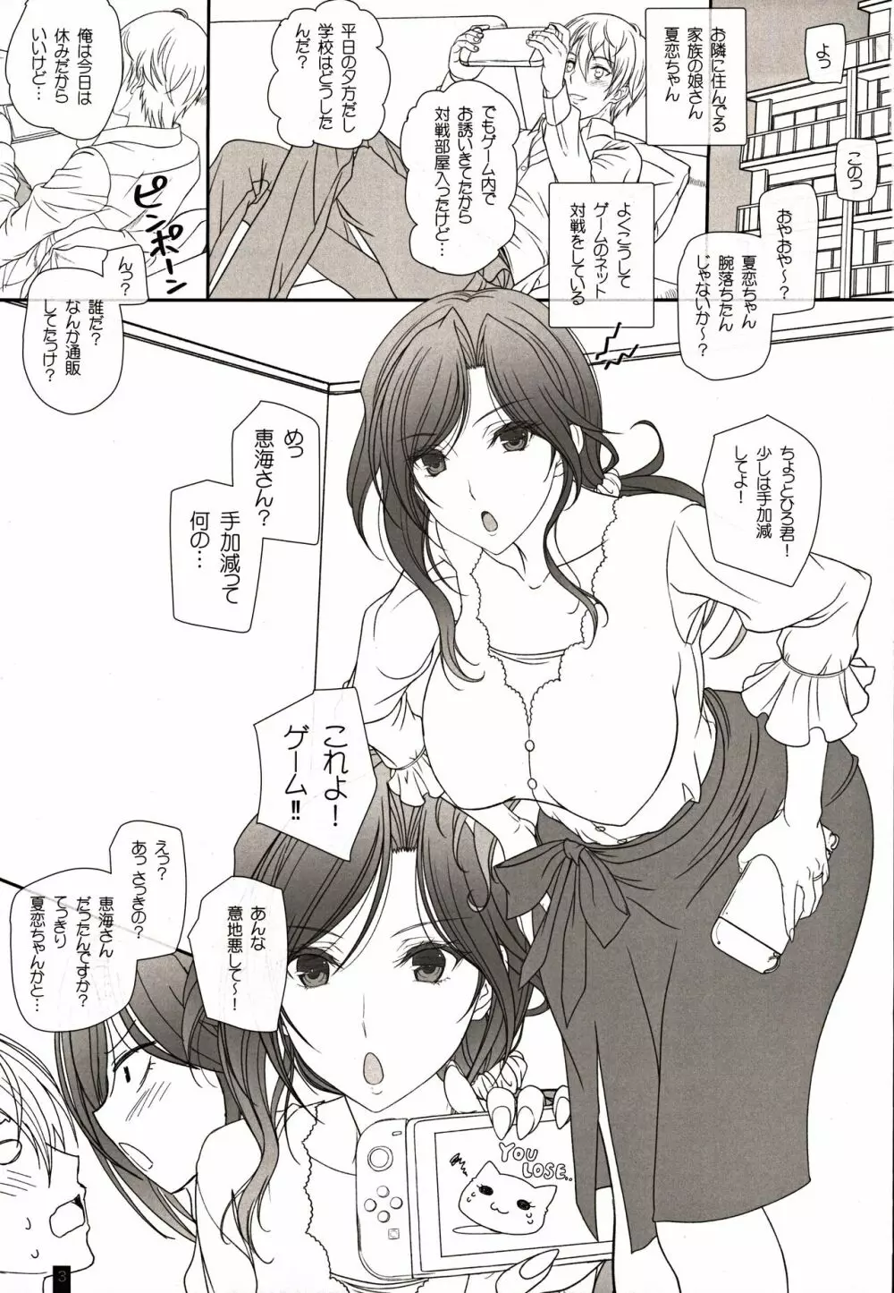 お隣さんとのらぶらぶえっち 人妻めぐみさん Page.2