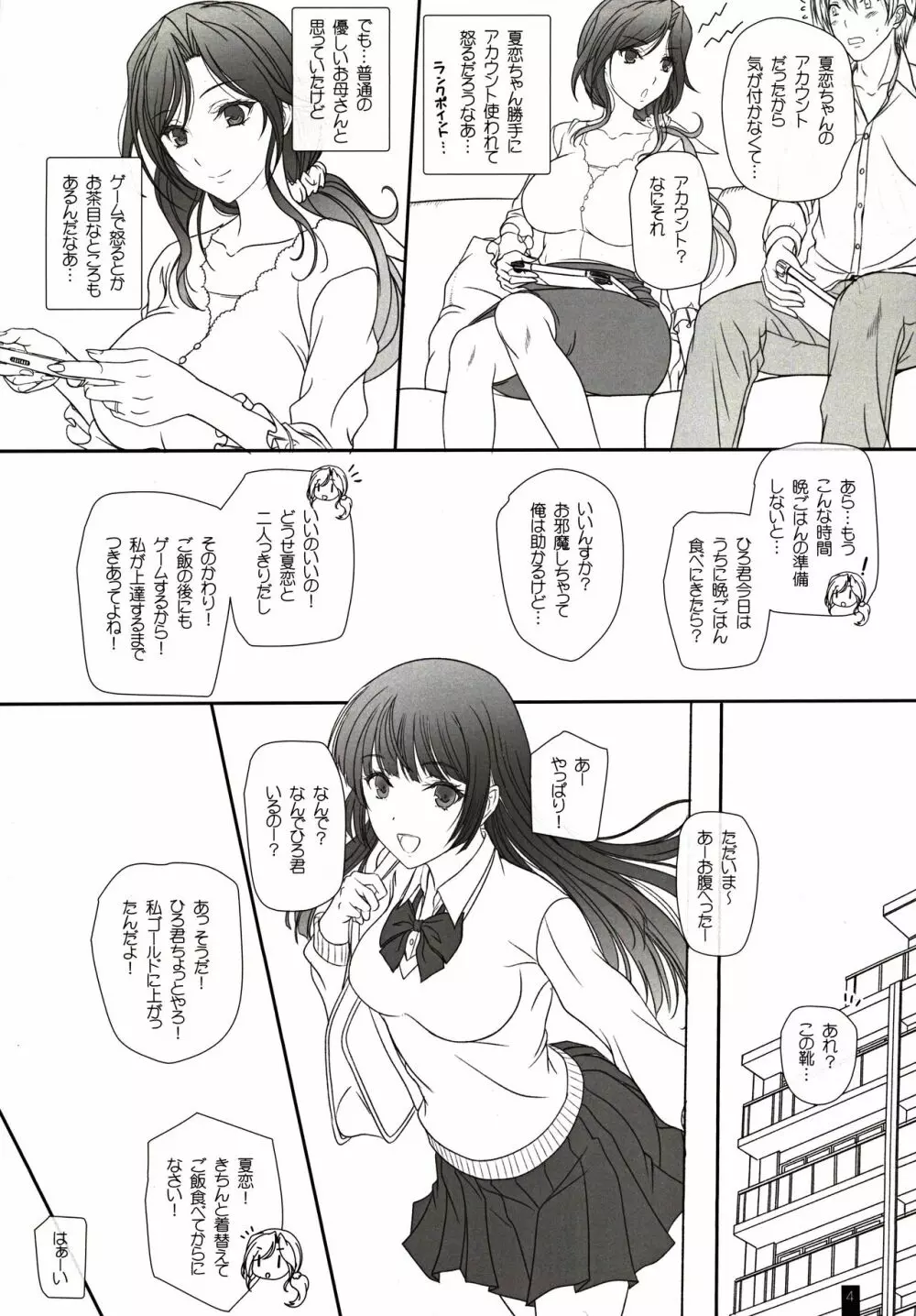 お隣さんとのらぶらぶえっち 人妻めぐみさん Page.3