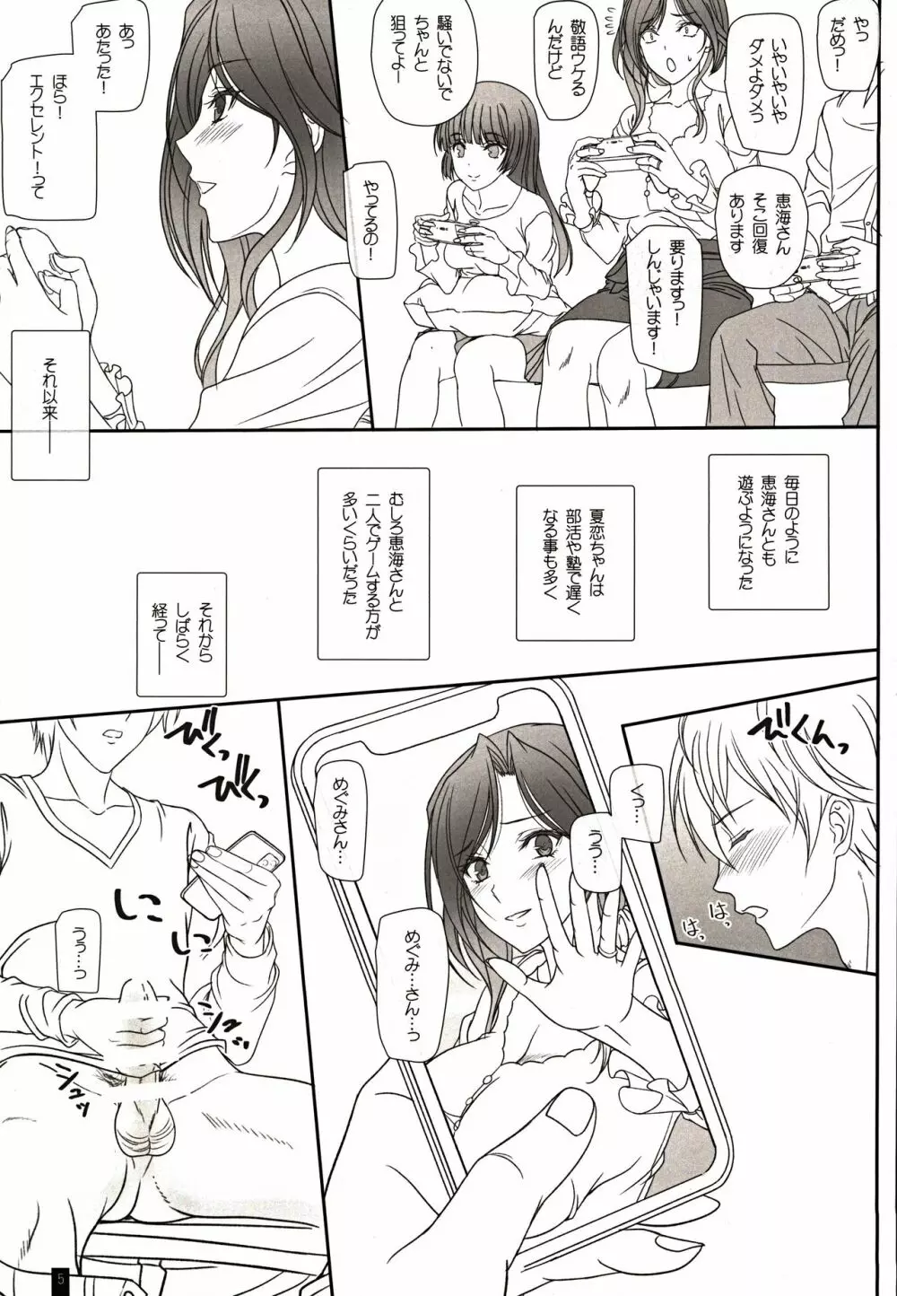 お隣さんとのらぶらぶえっち 人妻めぐみさん Page.4