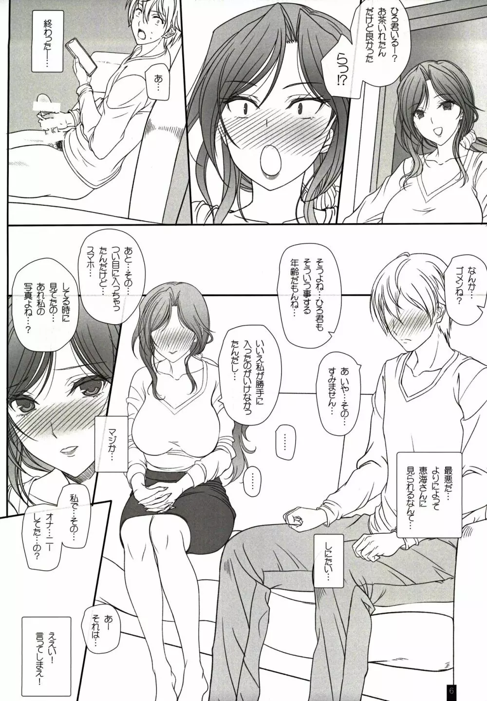 お隣さんとのらぶらぶえっち 人妻めぐみさん Page.5