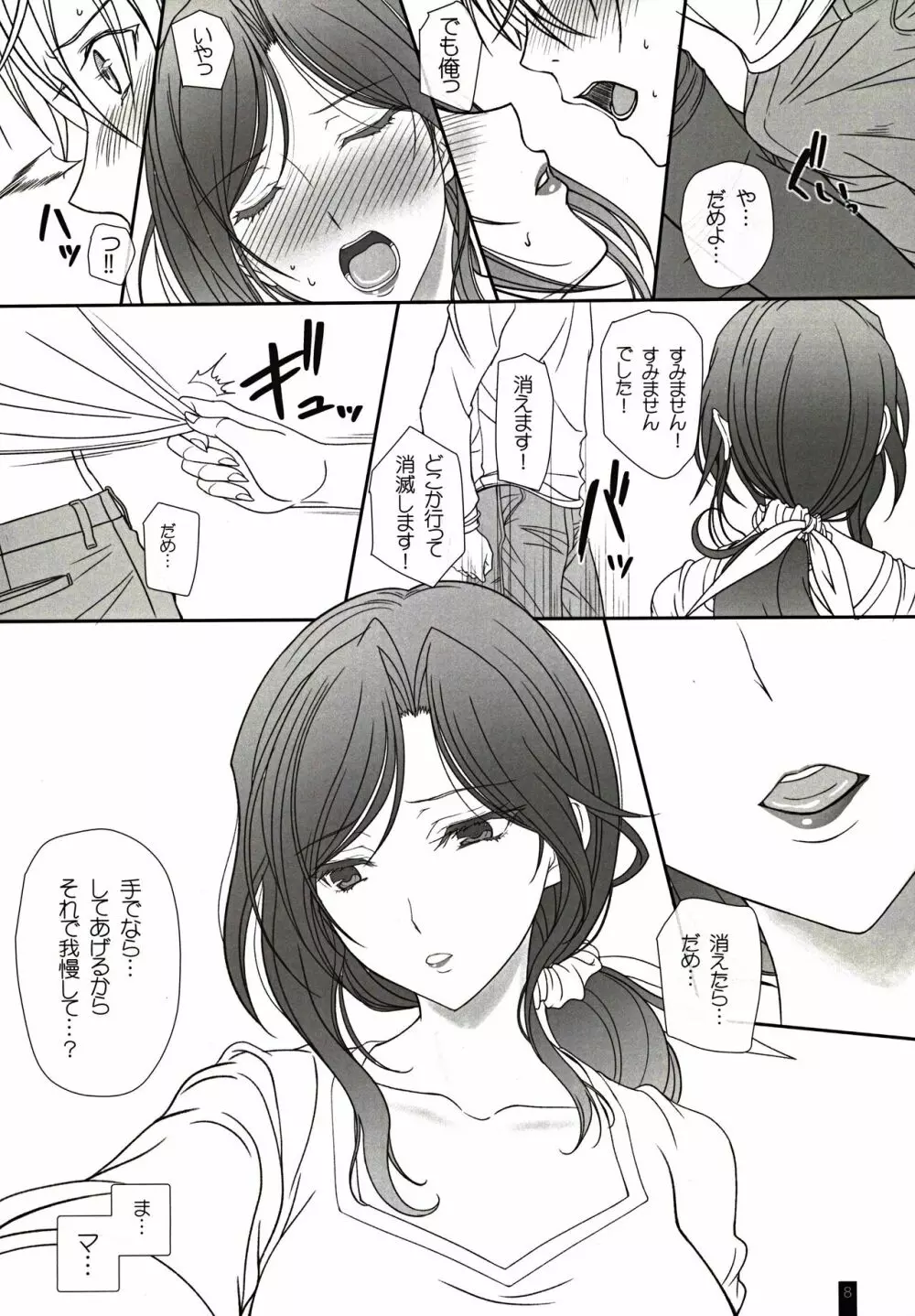 お隣さんとのらぶらぶえっち 人妻めぐみさん Page.7