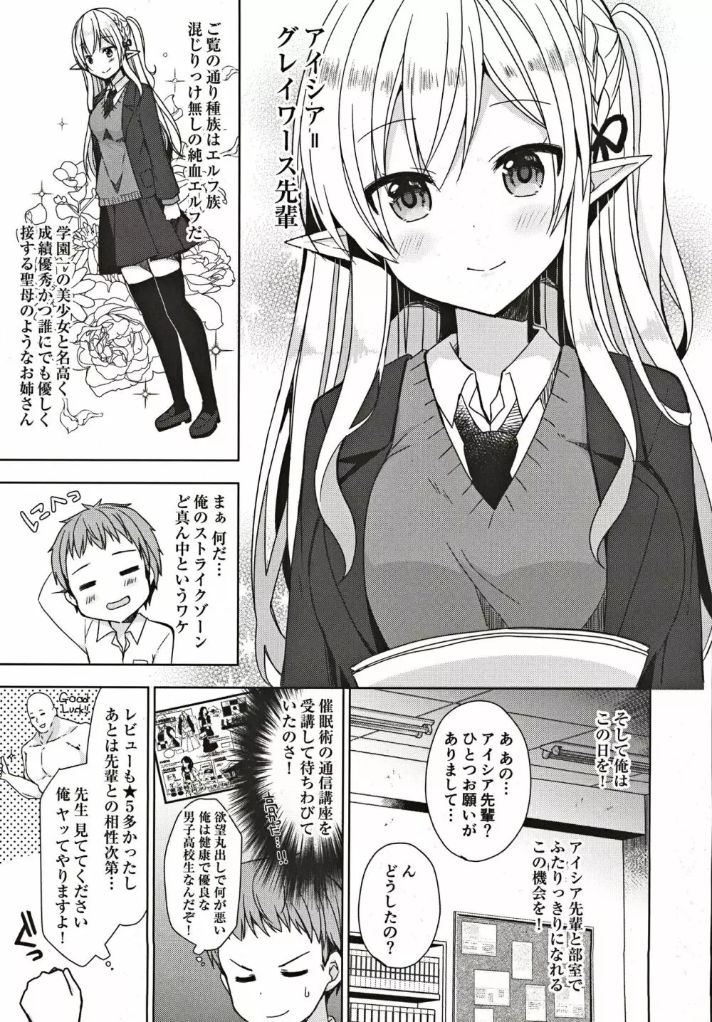 不純異種交遊 俺とエルフ先輩のラブラブ催眠性活 Page.6