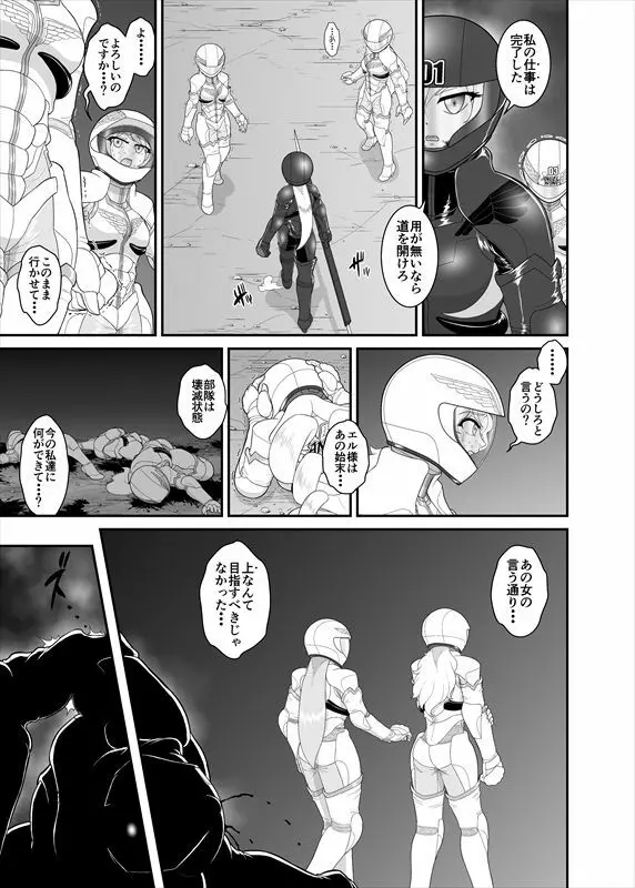 鉄騎姫 ―TEKKI― 31-37話 Page.38